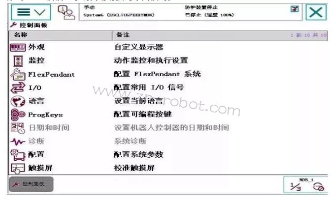 ABB工業機器人示教器的主要組成及設置方法