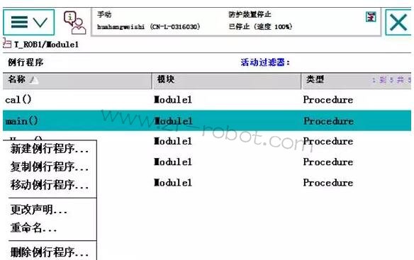 ABB機器人數據存儲類型區別