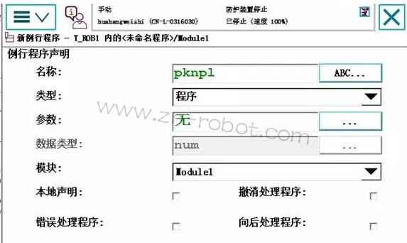 ABB機器人數據存儲類型區別