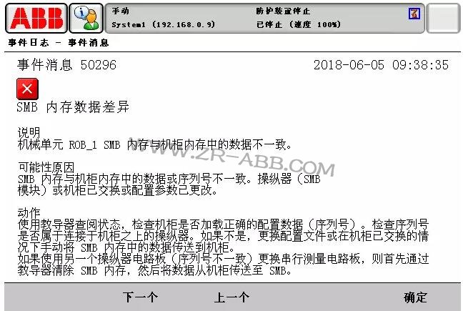 ABB機器人常見故障處理大全