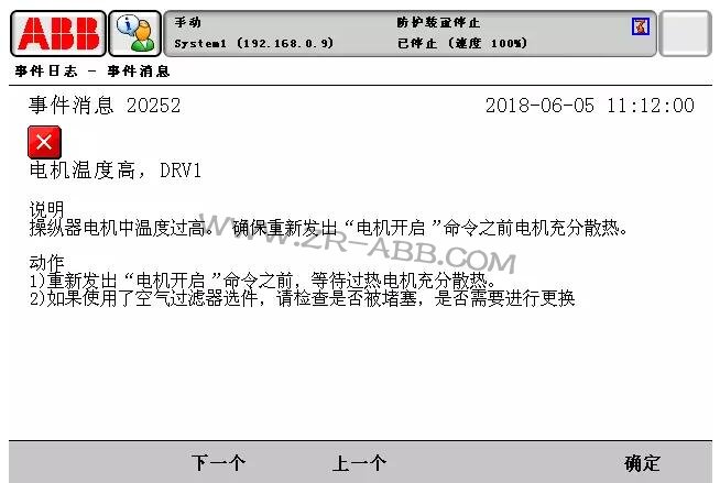 ABB機器人常見故障處理大全