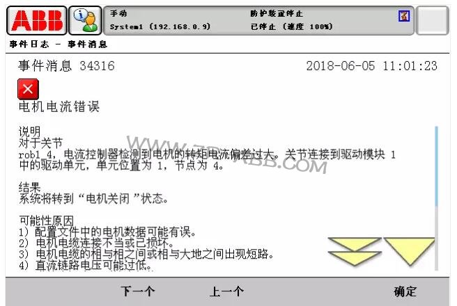 ABB機器人常見故障處理大全