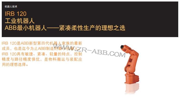 ABB�C����IRB 120����,���I(y��)�C�������U