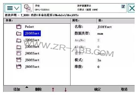 ABB機器人單軸函數偏移設置的方法