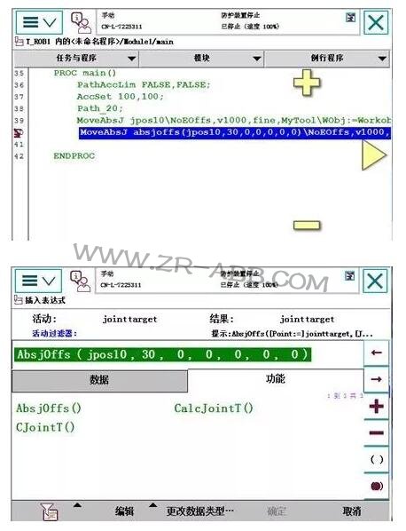 ABB機器人單軸函數偏移設置的方法
