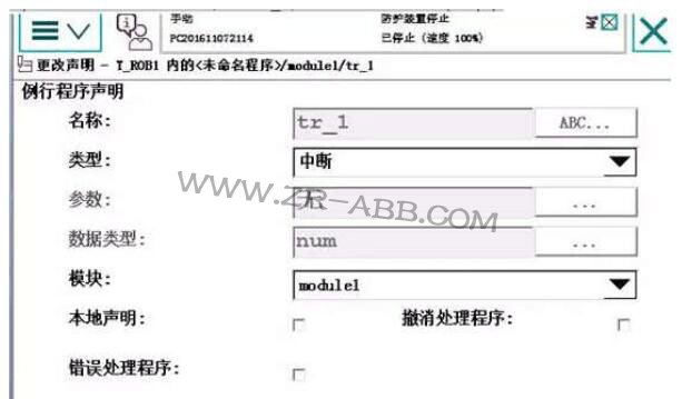 ABB工業(yè)機(jī)器人編程技巧